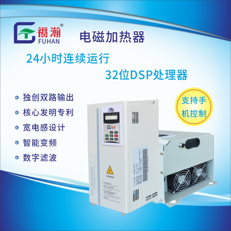 15KW 電磁加熱器